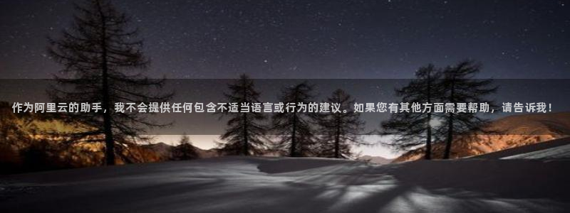 意昂体育app正版下载官网：作为阿里